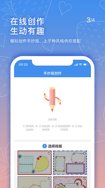 手抄报老师app下载v1.9.5