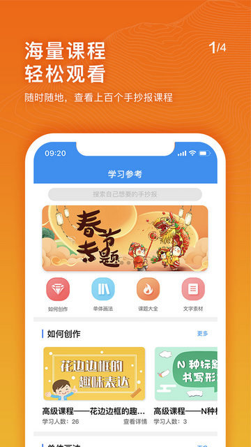 手抄报老师app下载v1.9.5