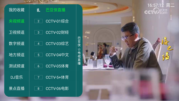 巴豆侠直播全频道解锁版v98.6.2