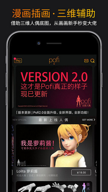 pofi无限人偶app下载v3.4.2