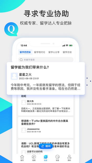 留学咖啡馆下载appv1.3.20