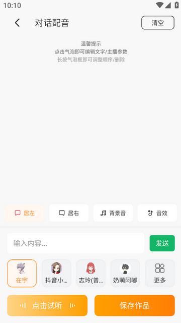配音鸭文字转语音解锁永久会员版v1.7.0