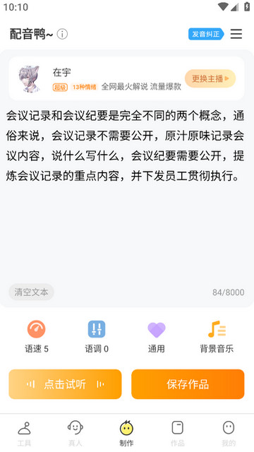 配音鸭文字转语音解锁永久会员版v1.7.0
