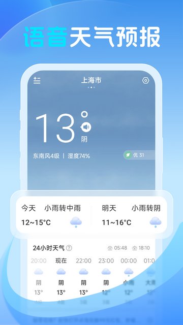 鸿风天气APP安卓版v1.0.0