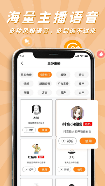 南瓜配音app下载v2.1.1