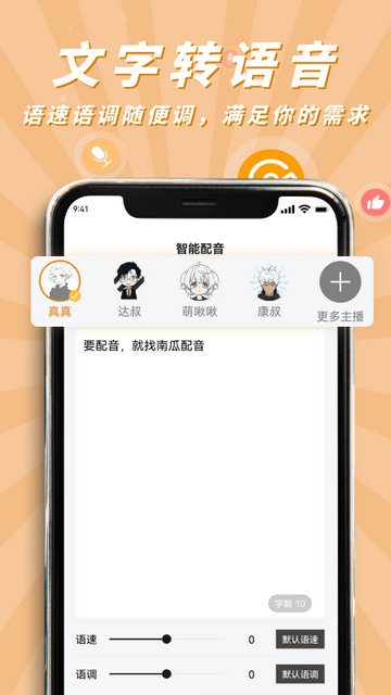 南瓜配音app下载v2.1.1