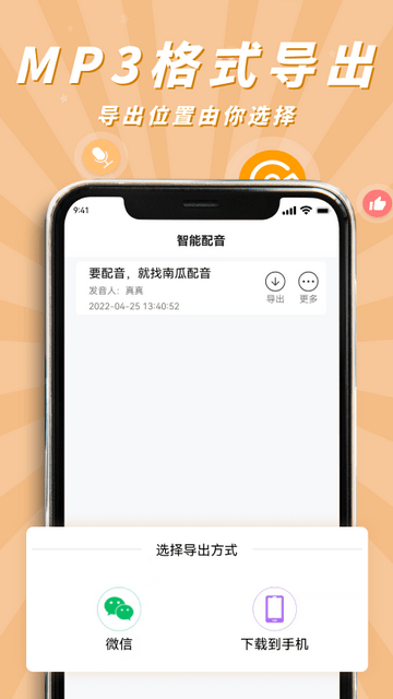 南瓜配音app下载v2.1.1