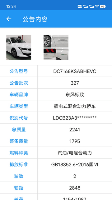 交警助手app官方版下载v1.12.1