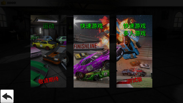 碰撞大赛3汉化破解版v1.0.038