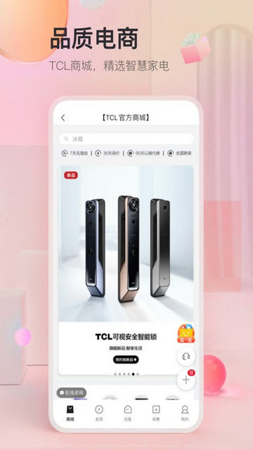 TCL商城APP官方版v3.0.1.1