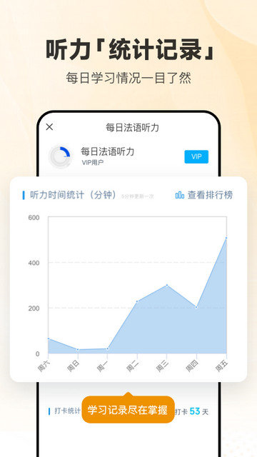 每日法语听力app下载v10.9.1