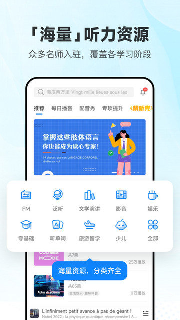 每日法语听力app下载v10.9.1