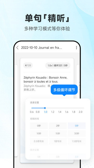 每日法语听力app下载v10.9.1