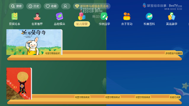 萌宝绘本故事TV破解版v5.0.2.0