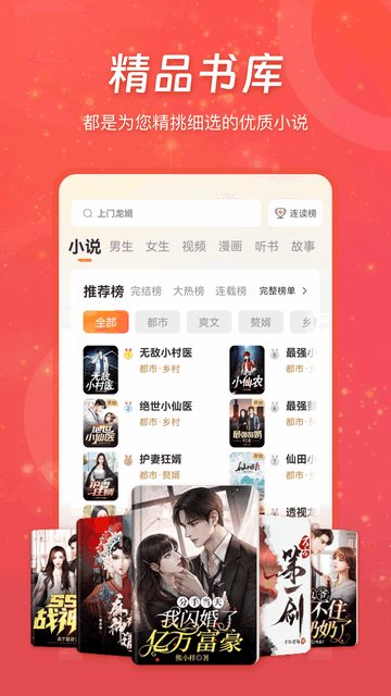 连尚读书极速版APP官方版vl4.0.2