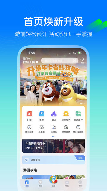 方特旅游app官方版下载v5.6.14