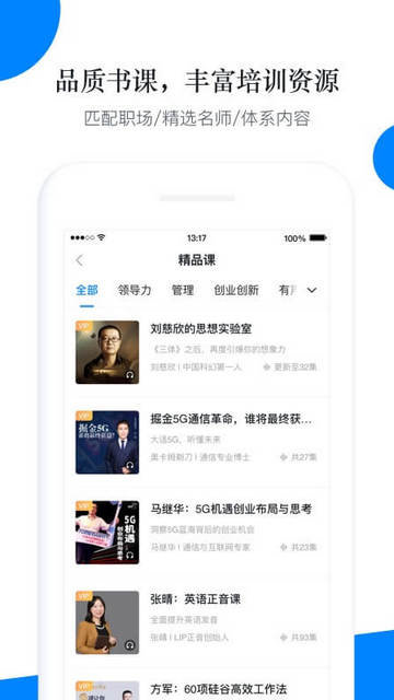 轻学堂app最新版下载v4.2.5