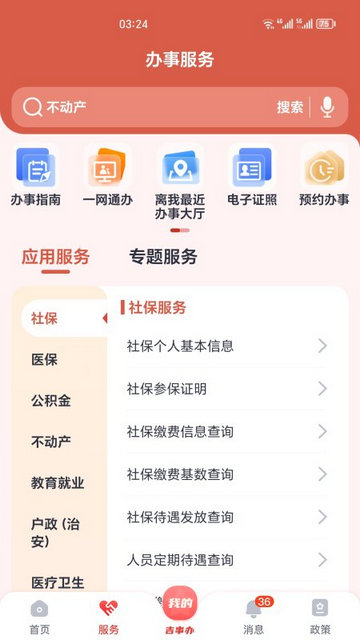 吉事办APP官方版v2.0.4