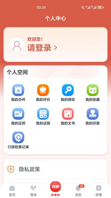 吉事办APP官方版v2.0.4