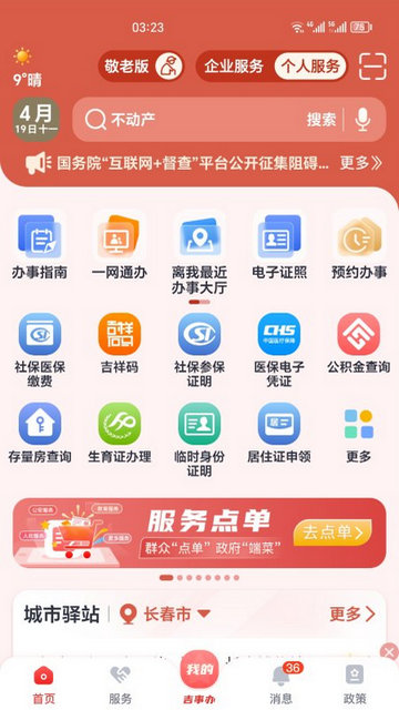 吉事办APP官方版v2.0.4