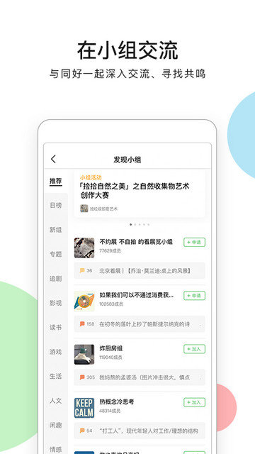 豆瓣租房app下载v7.86.0