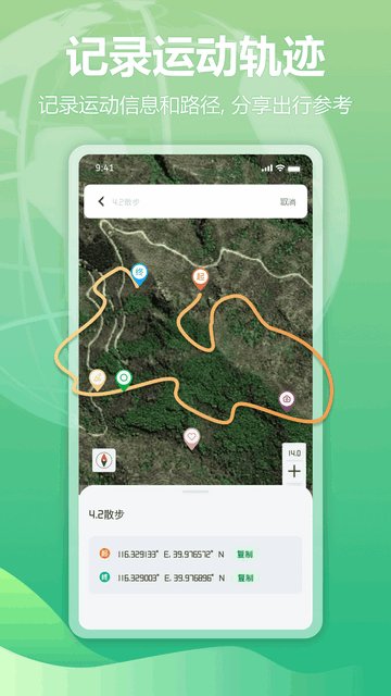 四维地球探索版APP官方版v1.0.2