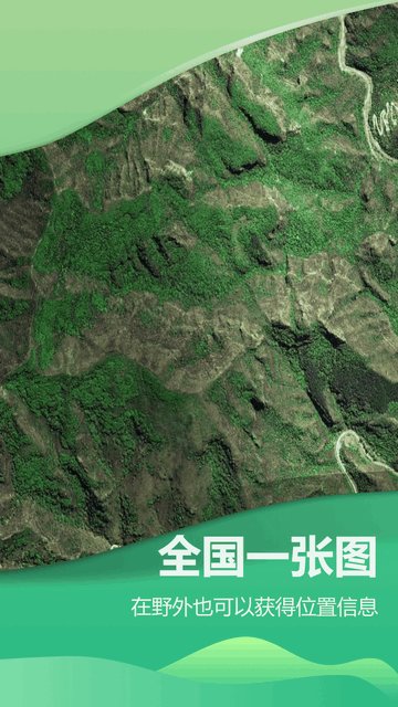 四维地球探索版APP官方版v1.0.2