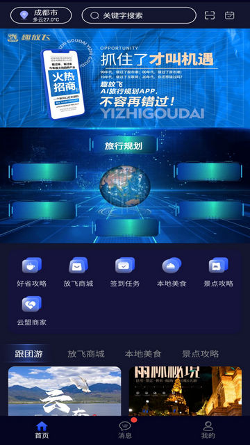 趣放飞APP官方版v1.0.87