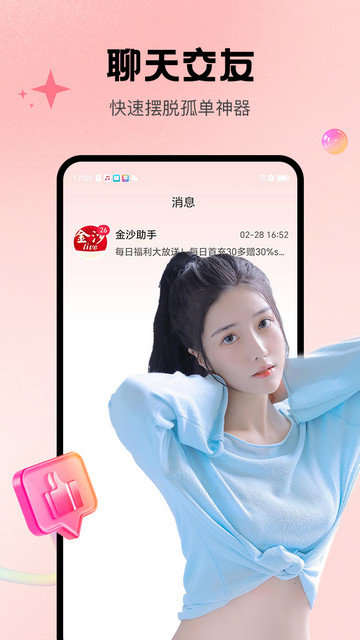 金沙直播官方版appv1.6.0