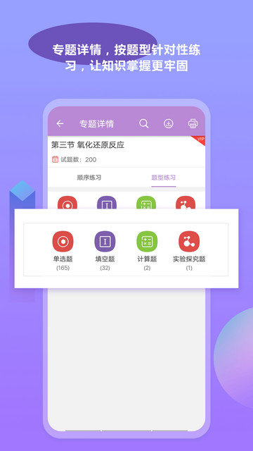 高考化学通app下载v6.5