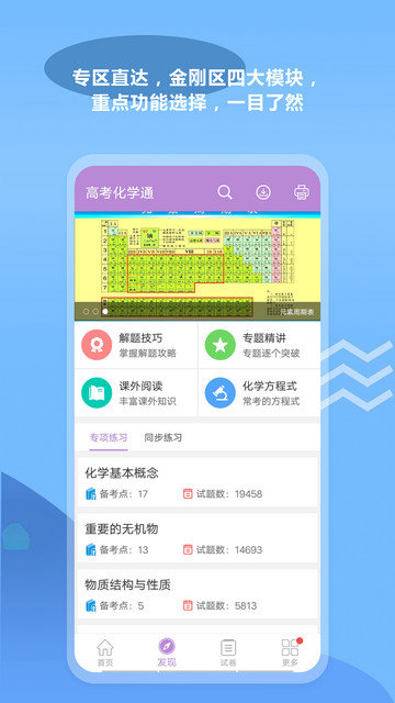 高考化学通app下载v6.5