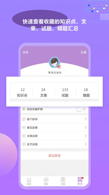 高考化学通app下载v6.5