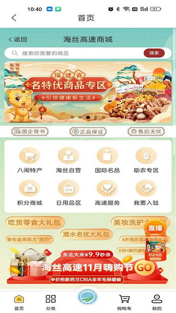 福建高速APP官方版v3.0.11