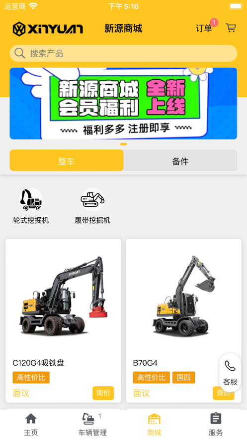 新源智联APP官方版v1.0.14