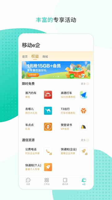 中移移动办公app官方版v3.5.3.0423