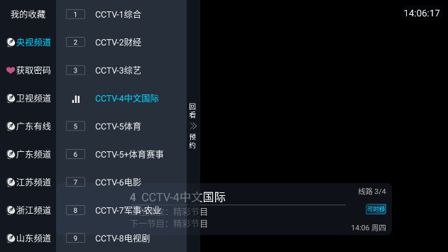 卧槽TV修改版频道解锁版v5.2.0