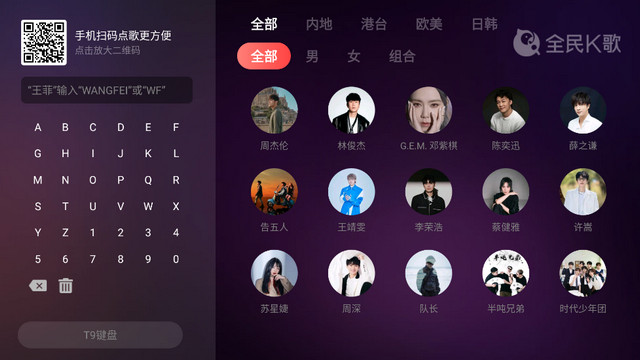 全民K歌TV版电视版v5.7.3.1