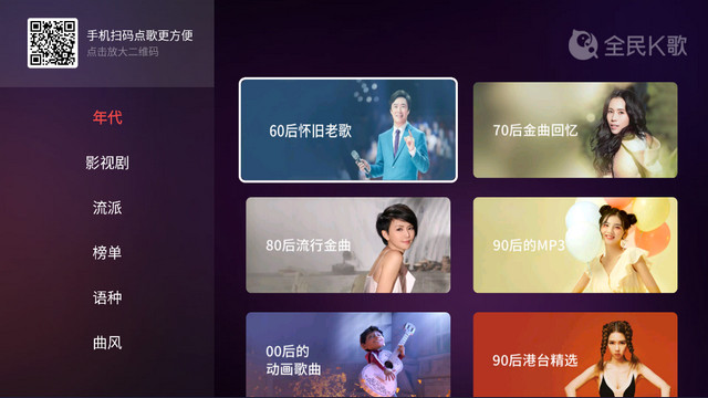 全民K歌TV版电视版v5.7.3.1