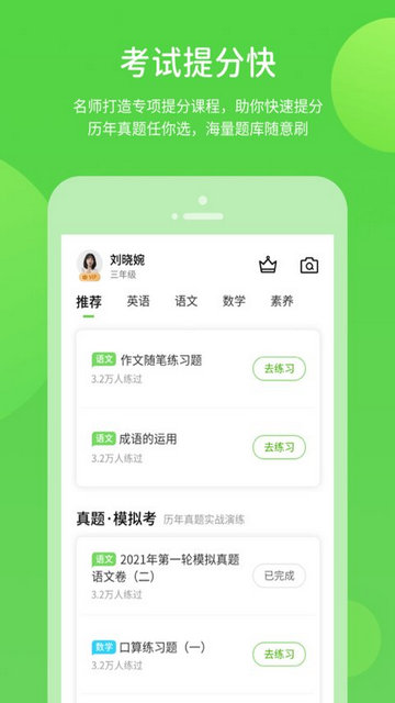 云教学习APP官方版v5.0.9.4