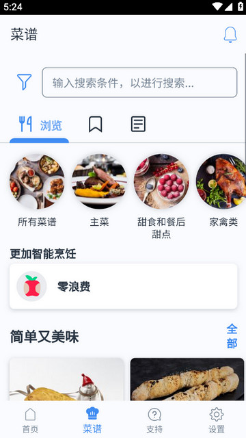 晶御智能APP官方版v10.4.0