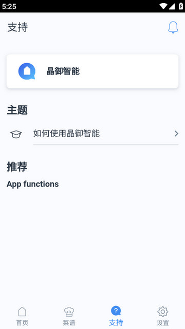 晶御智能APP官方版v10.4.0