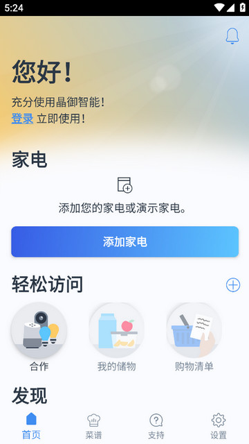 晶御智能APP官方版v10.4.0