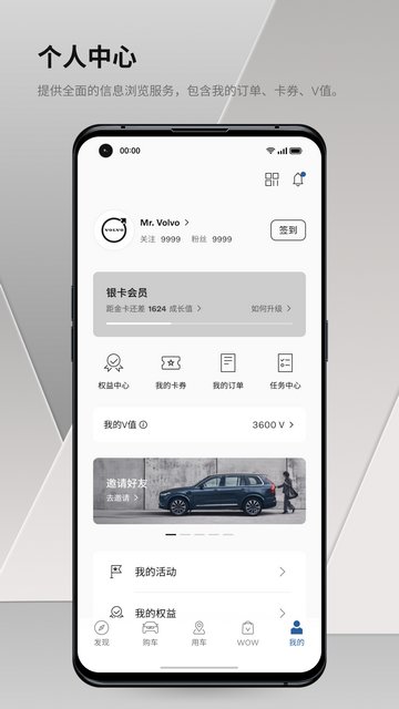 沃尔沃汽车APP官方版v5.39.3