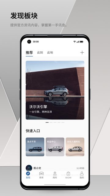 沃尔沃汽车APP官方版v5.39.3