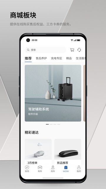 沃尔沃汽车APP官方版v5.39.3