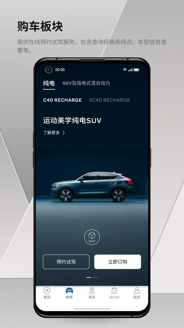 沃尔沃汽车APP官方版v5.39.3