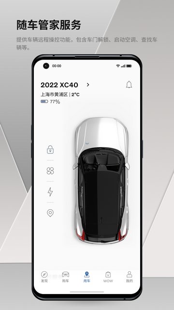 沃尔沃汽车车联网手机版v5.44.0