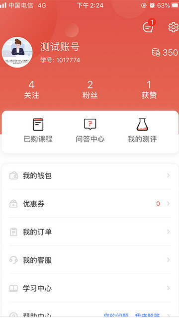 思源心理官方版app下载v5.0.1