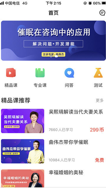 思源心理官方版app下载v5.0.1