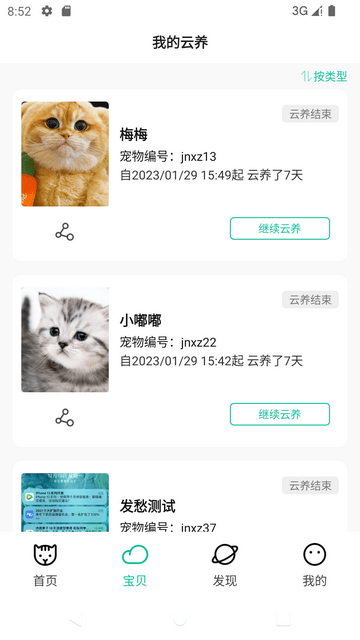 握爪app下载v2.8.7